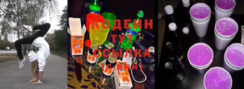 закладки  Коряжма  Codein Purple Drank 